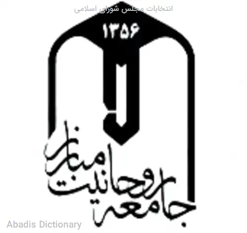 انتخابات مجلس شورای اسلامی
